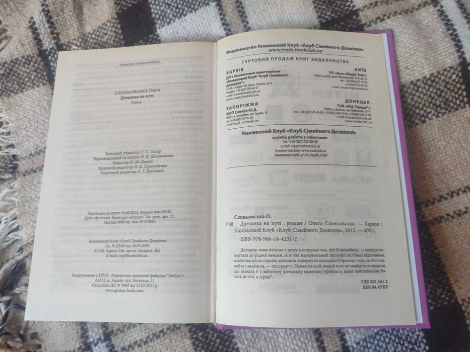 Дівчинка на кулі Слоньовська Ольга