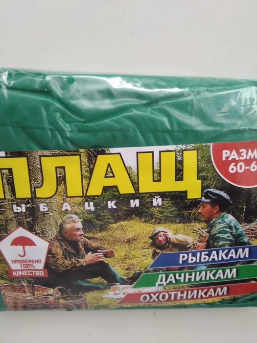 плащ дождевик от ветра, сырости, дождя рыбацкий на заклепках