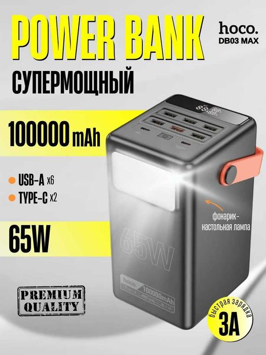 Павербанк Power Bank до 100000mAh 65W реальна ємність блекаут світло