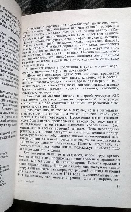 Лев Гинзбург - Разбилось лишь сердце моё...