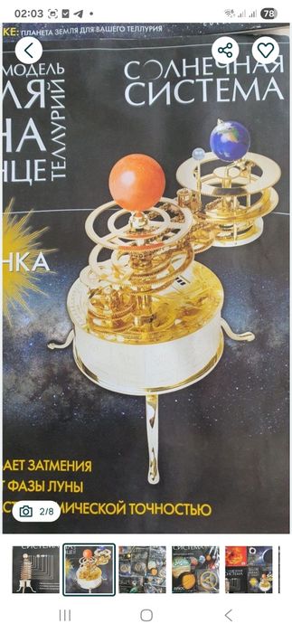 Продам модель сонячної системи з журналами.