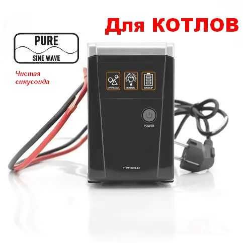 ДБЖ/інвертор 600W ДЛЯ КОТЛІВ із зарядкою чистий синус ИБП
