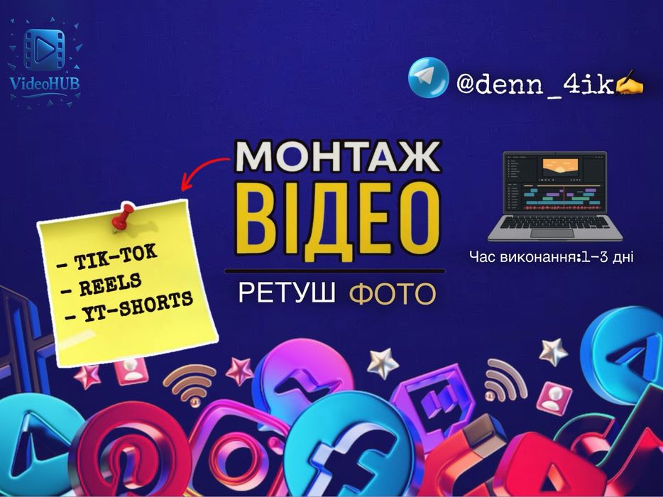 Монтаж відео Reels/Tik-Tok | Професійно змонтую ваше відео