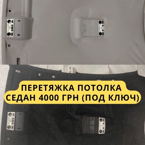 Перетяжка потолка - Лучшие цены , гарантия!