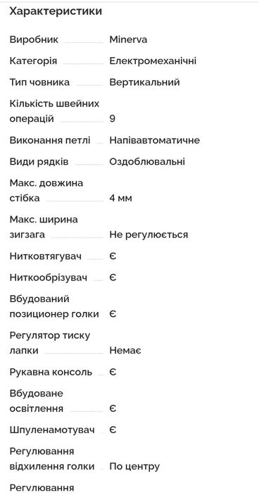 Швейная машинка Minerva M 82 V