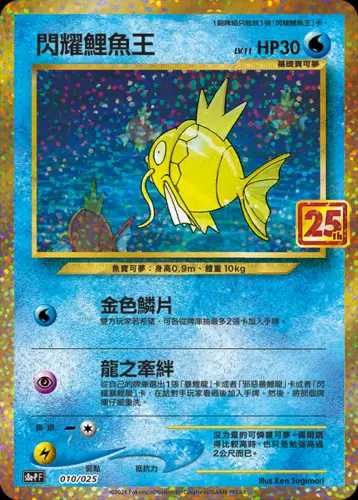 Pokemon Tgc 25th Anniversary Shining Magikarp & Dark Gyarados Blister