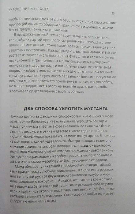 Шахматы. Искусство учиться. Как стать лучшим в любом деле