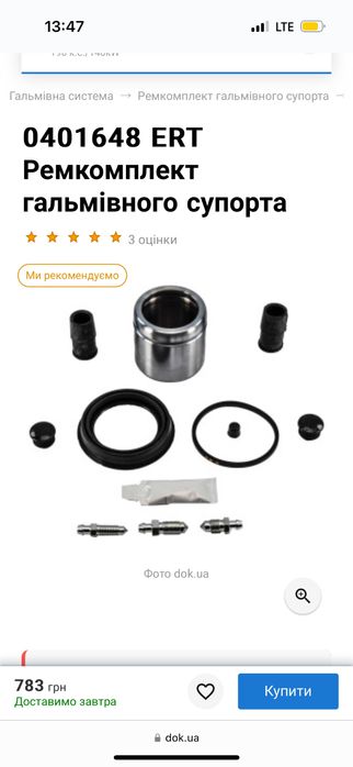 Ремкомплект гальмівного супорта