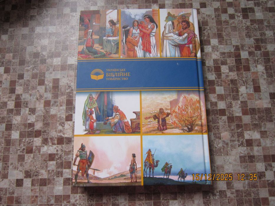 книгу Біблійні історії для дітей 2025 року випуску
