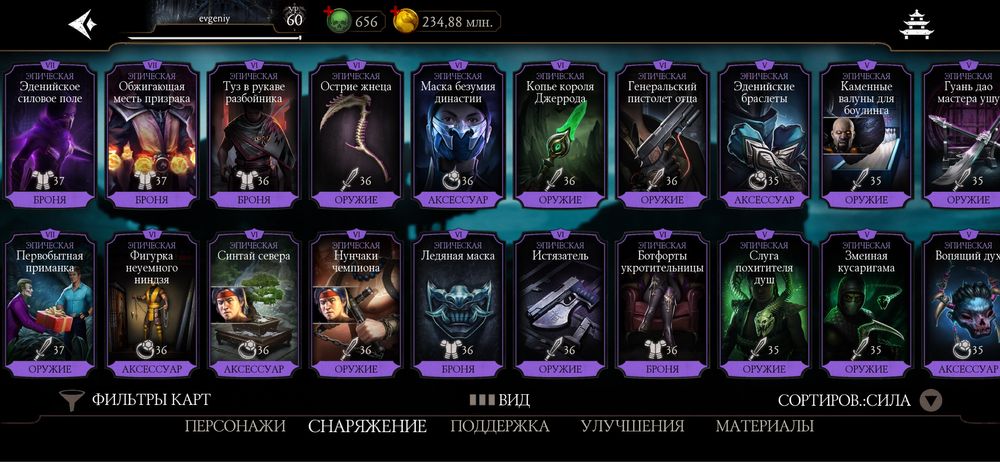 Прокаченный аккаунт мортал комбат мобайл со всеми эпиками