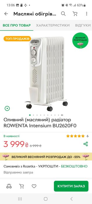 Масляний радіатор Rowenta