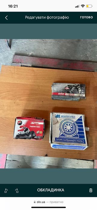 Комплект шатунных вкладышей, гидроцилиндр, опора карданного вала