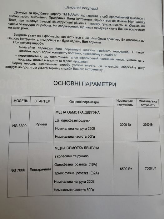Генератор бензиновий