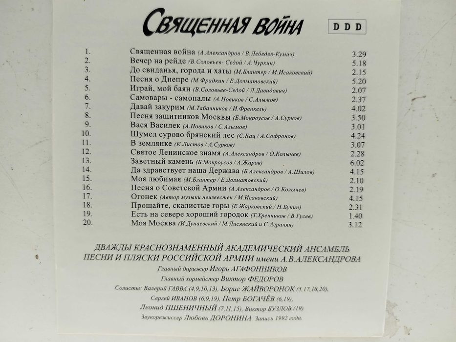 Matka Ojczyzna wzywa ! Chór Aleksandrowa Święta Wojna CD 2005