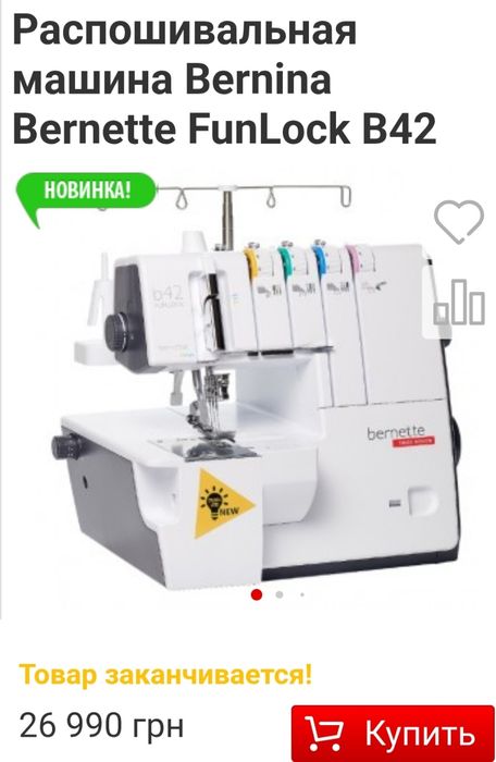 Bernina распошивалка Швецария