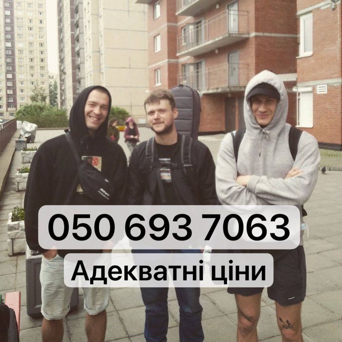 Вантажники Грузчики Різноробочі, вантажні перевезення