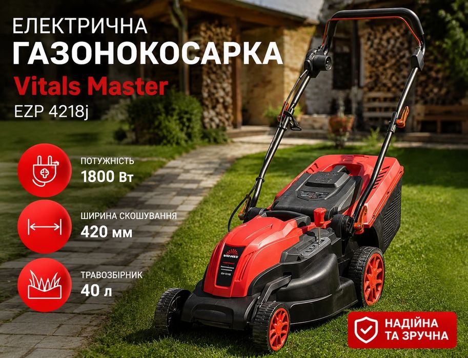 Хіт сезону! Газонокосарка електрична Vitals Master EZP 4218j — 1800 Вт, мульчування, травозбірник 40 л + Гарантія + Безкоштовна доставка