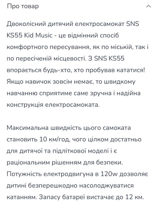 Дитячий електросамокат