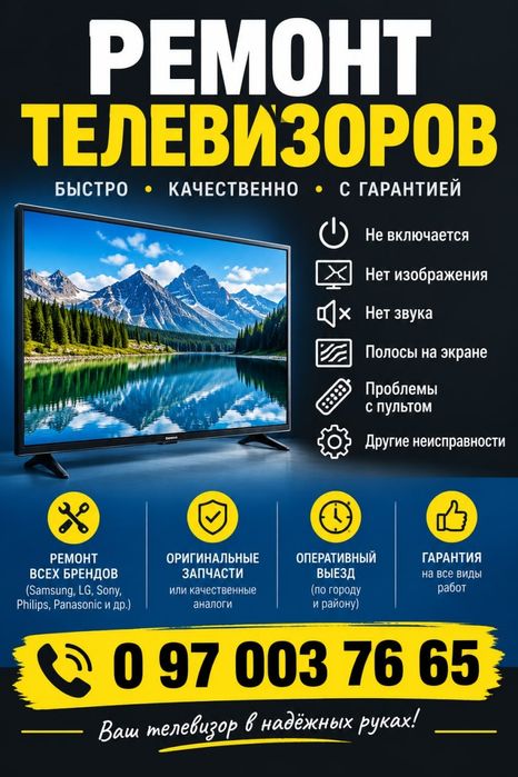 Ремонт та Налаштування TV та Т2 приставок, Smart TV, Android TV, IPTV, Wi-Fi, T2