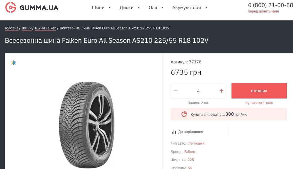 шини 225/55R18 Falken, Maxxis. Нові. Всесезонка