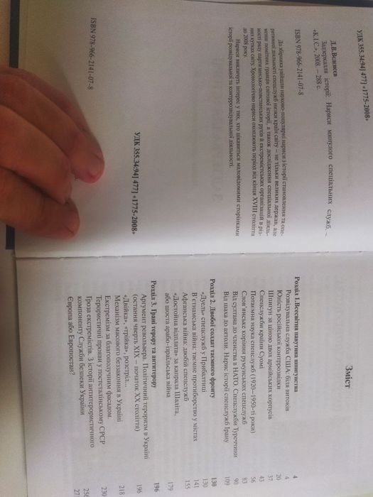 Дмитро вєдєнєєв задзеркалля історії