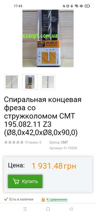 Спиральная концевая фреза со стружколомом CMT 195.082.11 цена за 2 шт