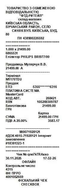 Фотоепілятор Philips BRI977 в ідеальному стані
