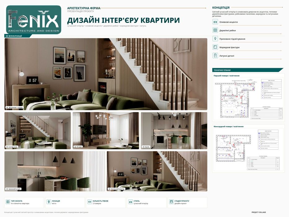 Архітектурно-будівельна фірма FENIX