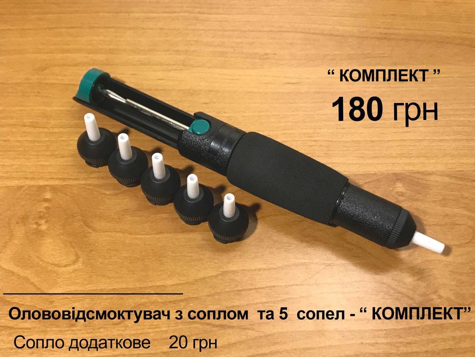 Паяльники 150 80 60W жала припой флюс-гель оловоотсос коврики та інше