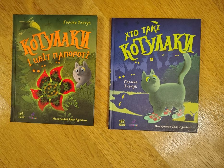 Комплект Ткачук Г.С. Котулаки, вид. Ранок