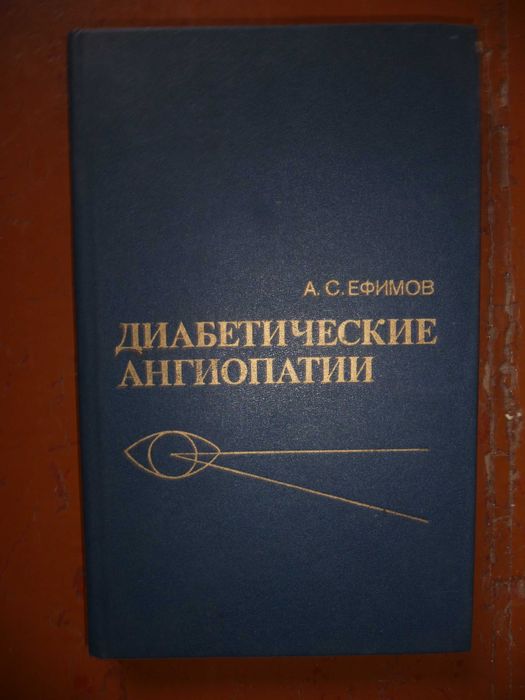 Книги и брошюры по офтальмологии времен СССР 1957-1989 офтальмология