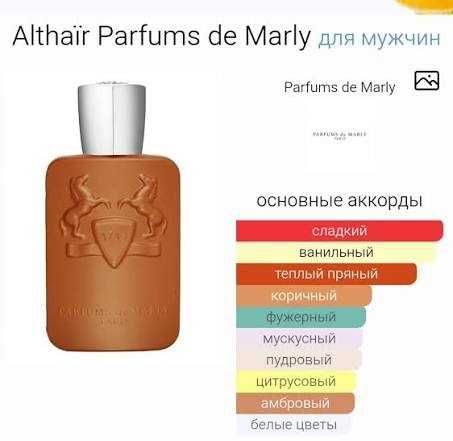Althaïr Parfum de Marley