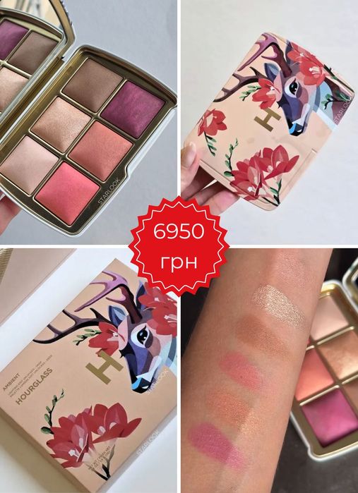 Палетки Hourglass в наявності Лебідь, Олень, Кінь, Лисиця