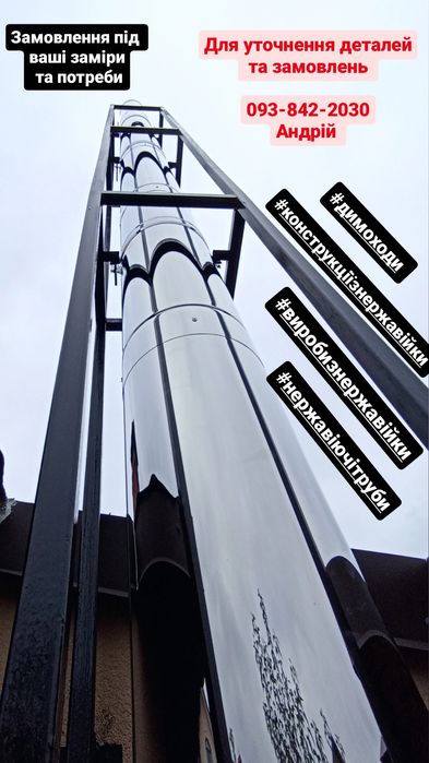 Димохід/комен/труба нерж