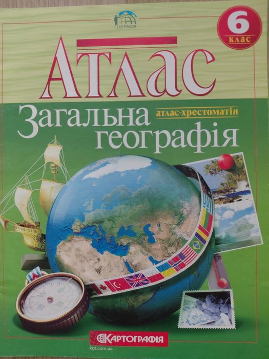 Атласи для  6,9 класів