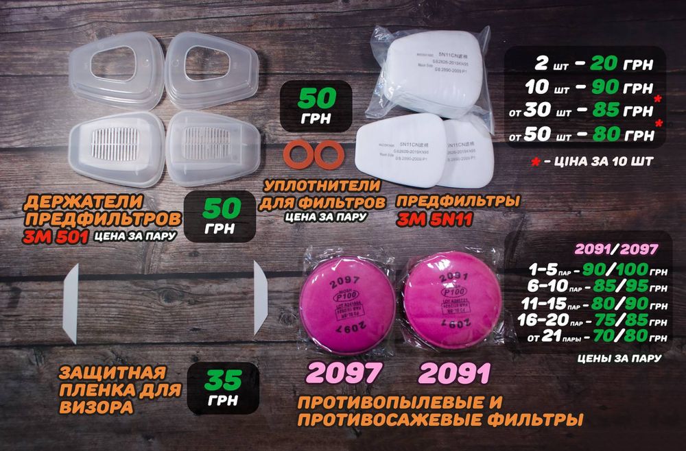 Запасные части для респиратора 6800: лицевой обтюратор, визор и др.