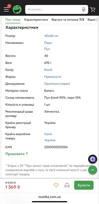 Дитяча подушка 1-3 роки Mirson deluxe пухова