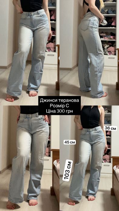 Джинси прямі теранова