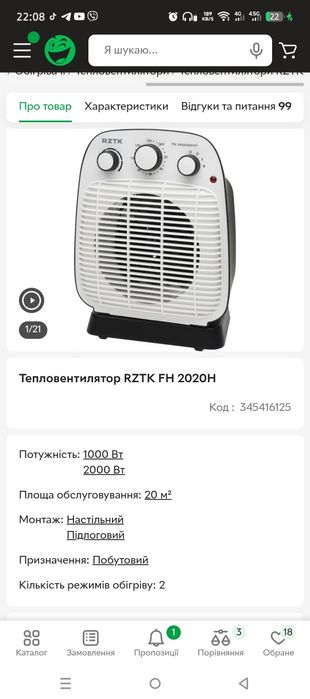 Тепловентилятор дуйчик