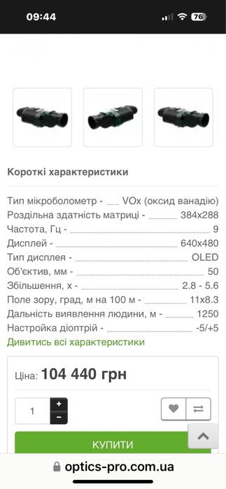 Тепловізор PULSAR Quantum LD50S