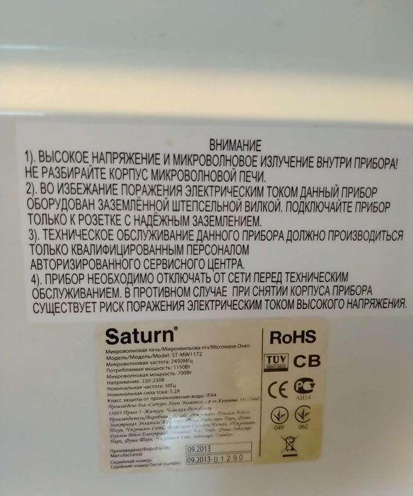 Мікрохвильова піч