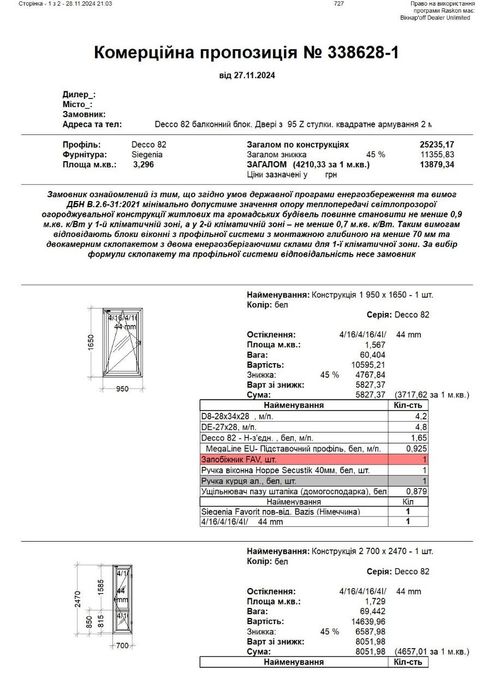 Балконний блок Viknaroff