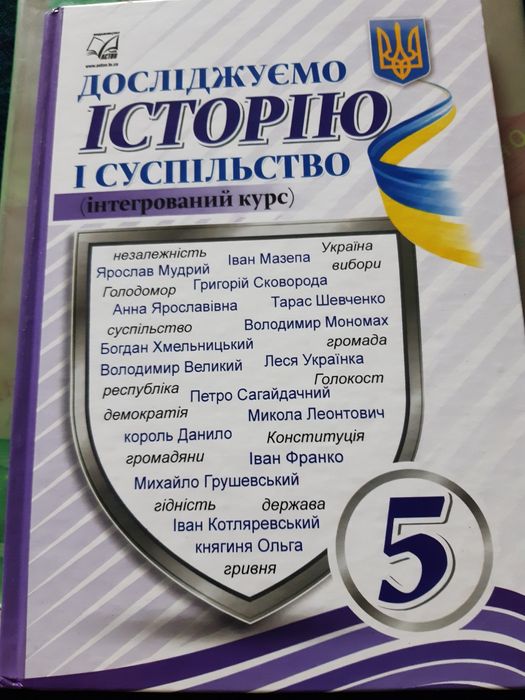 Історія і суспільство 5 клас