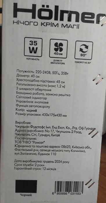 Вентилятор напольный Holmer  НОВЫЙ три скорости