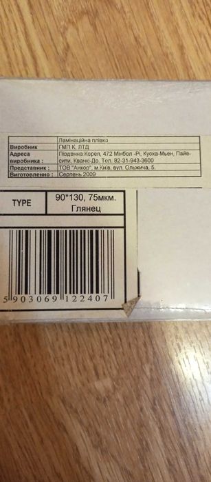 Плівка для ламінування документів