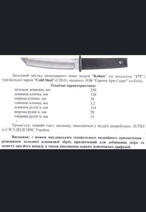 Ніж "Штурм" Varvar Knife