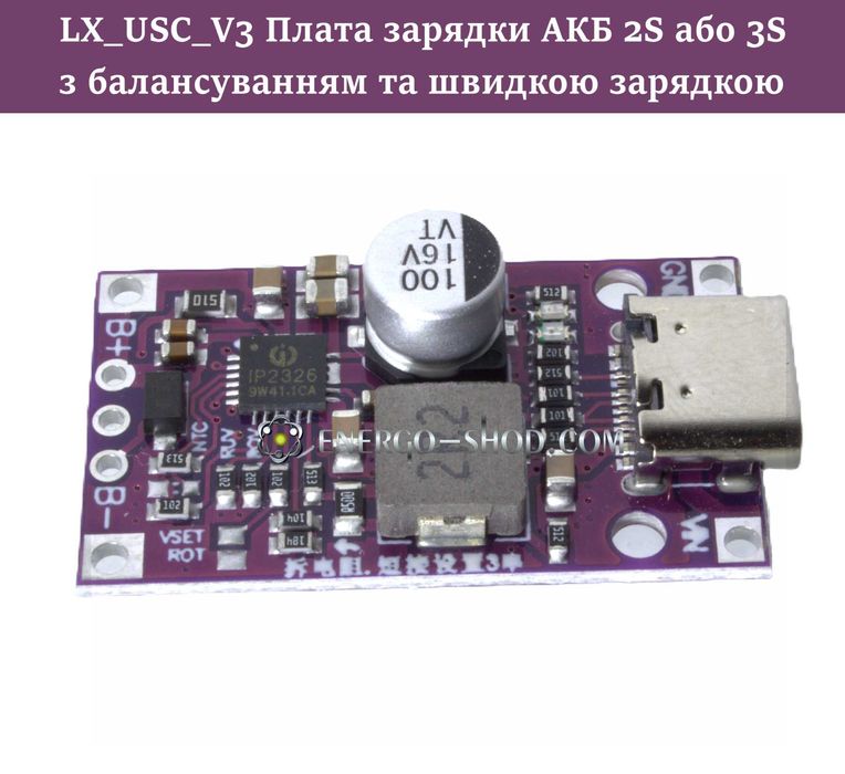 IP2326 Плата швидкої зарядки 2S модернізована Ver.3 з балансуванням