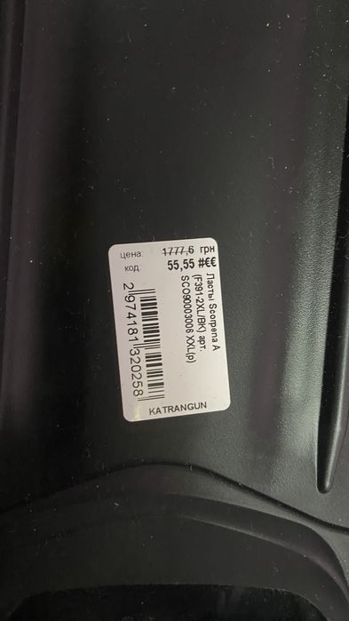 Поменяю ласты