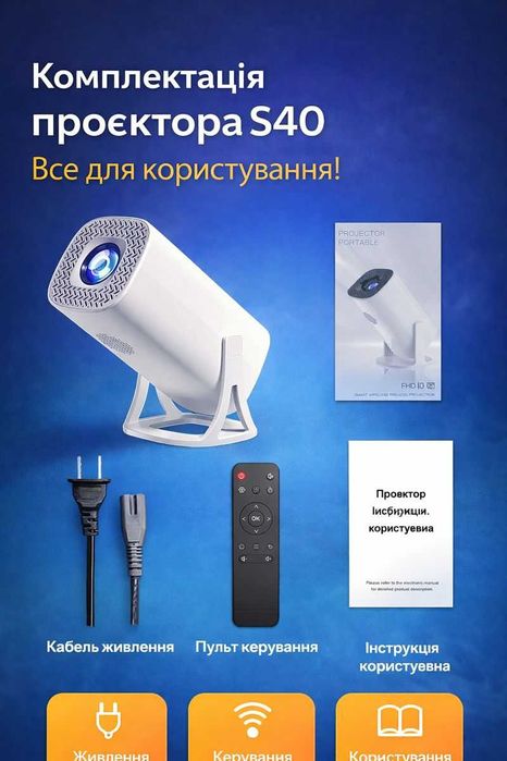 Міні-проєктор S40 для дому | HDMI, USB×2 | Домашній кінотеатр