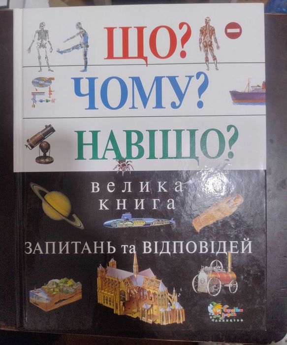 Что? Почему? Зачем?